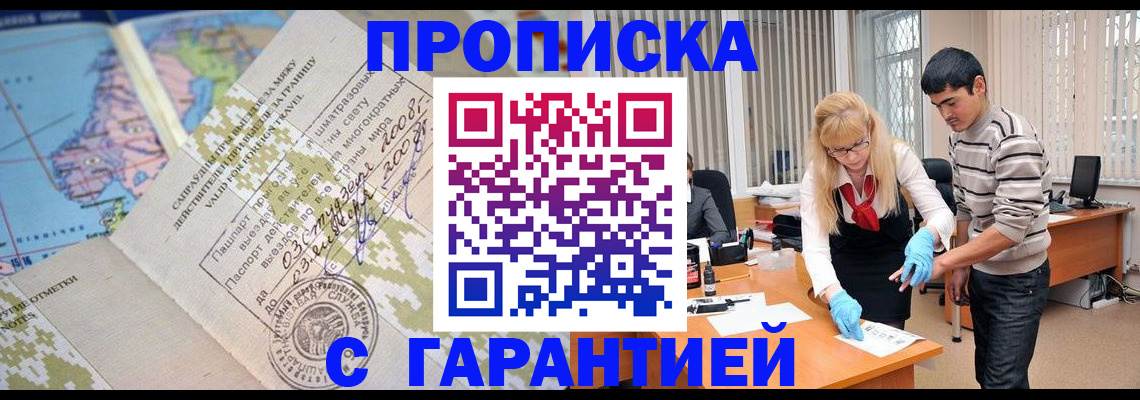 прописка 2025 в Кондопоге